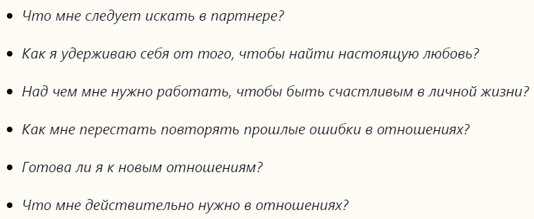 Спрашиваем у карт таро про отношения