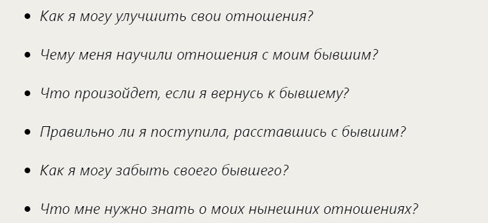 Спрашиваем у карт таро про отношения