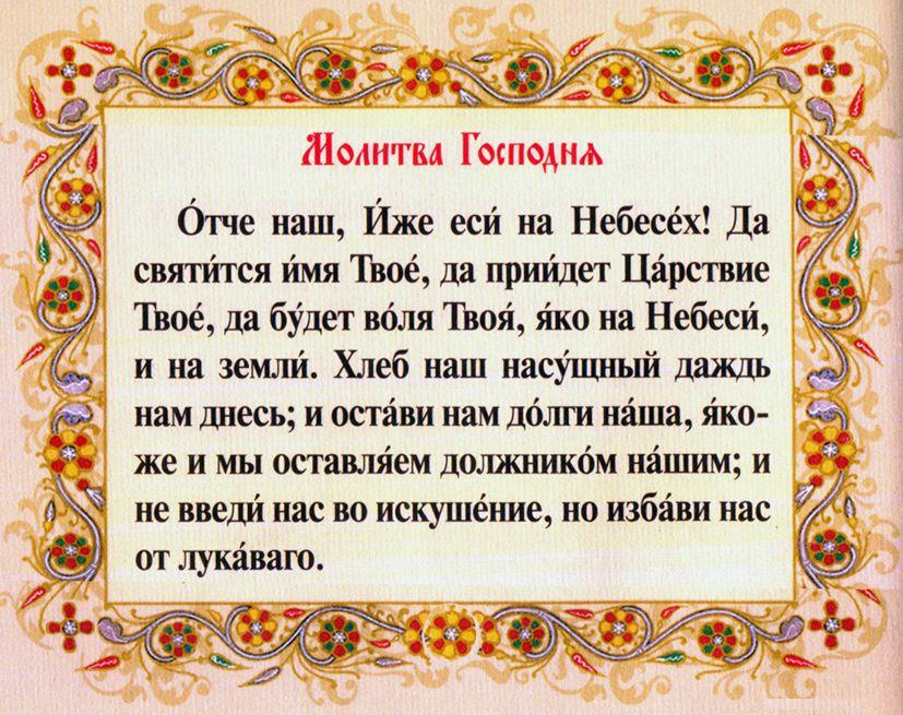 Молитва господу