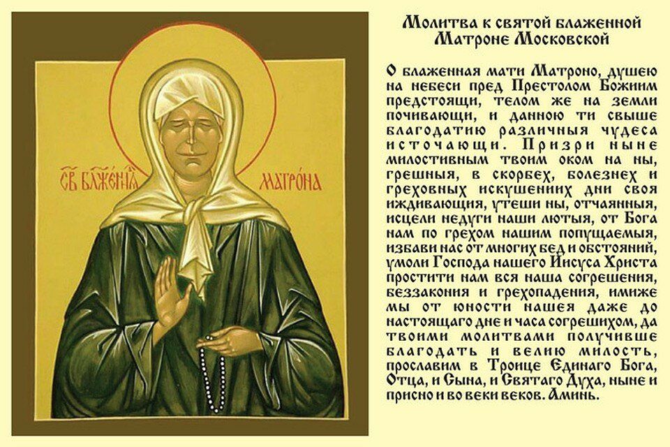 Молитва