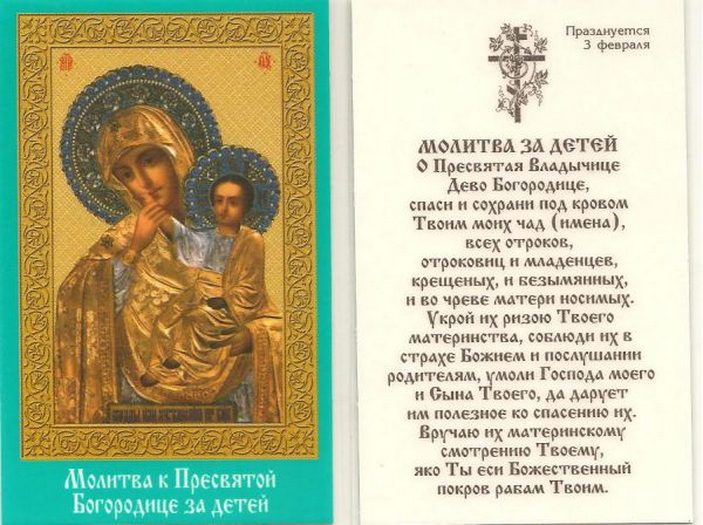 Молитва деве марии