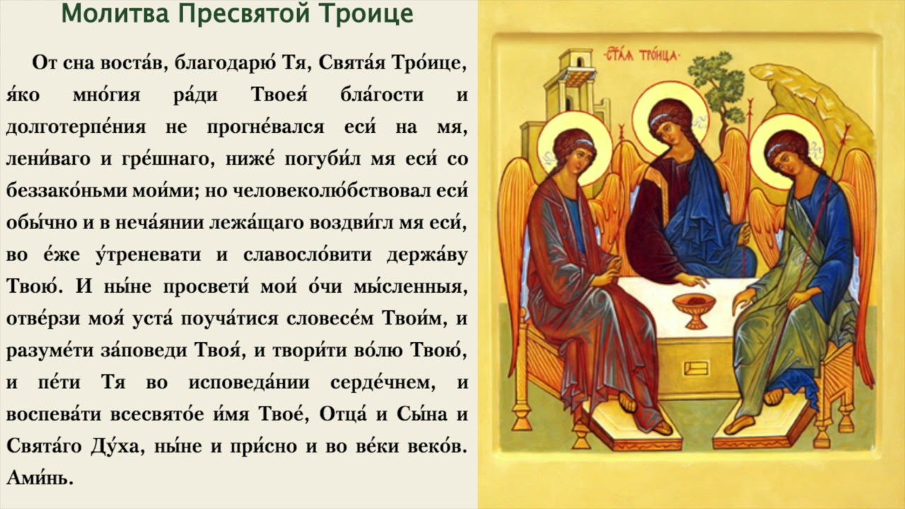 Святая троица