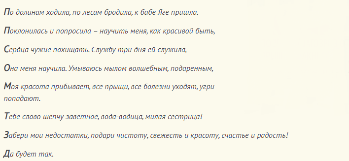 Заговор от прыщей