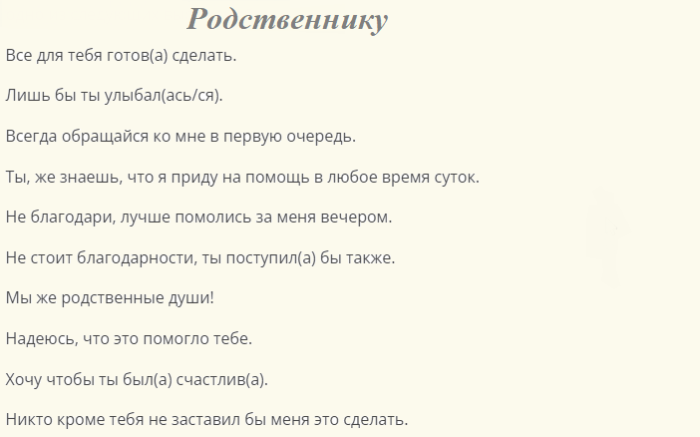 Синонимы фразы «всегда пожалуйста»