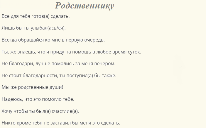Синонимы фразы «всегда пожалуйста»