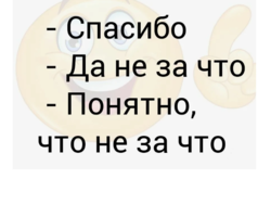 Почему на «спасибо» отвечают «не за что»: что означает такой ответ, почему нельзя так отвечать?