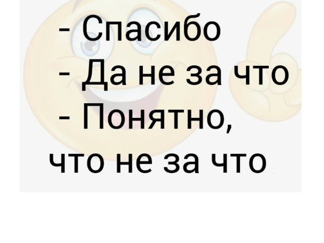 Почему на «спасибо» отвечают «не за что»: что означает такой ответ, почему нельзя так отвечать?