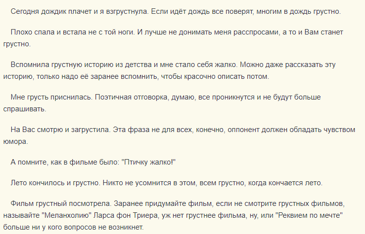 Варианты ответов на вопрос — «почему я грустная»