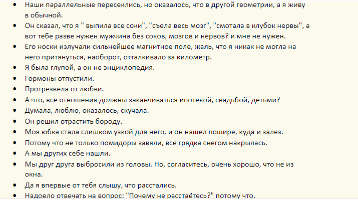 Оригинальные ответы на вопрос «почему вы расстались»