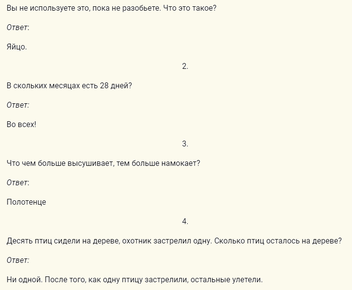 Сложные вопросы с подвохом