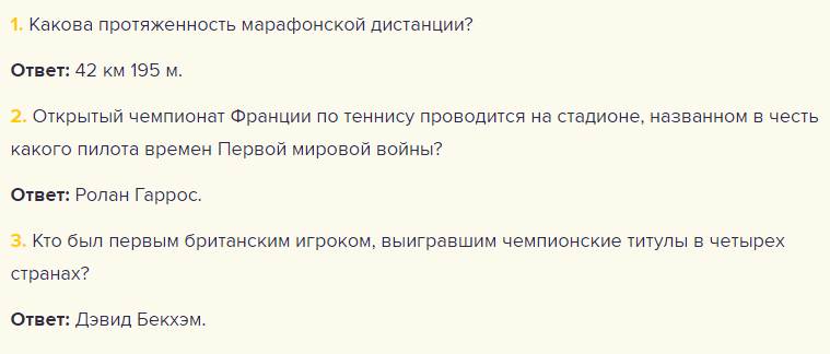 Сложные вопросы про спорт