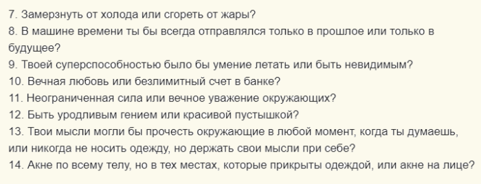 Самые сложные неудобные вопросы