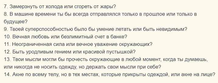 Самые сложные неудобные вопросы