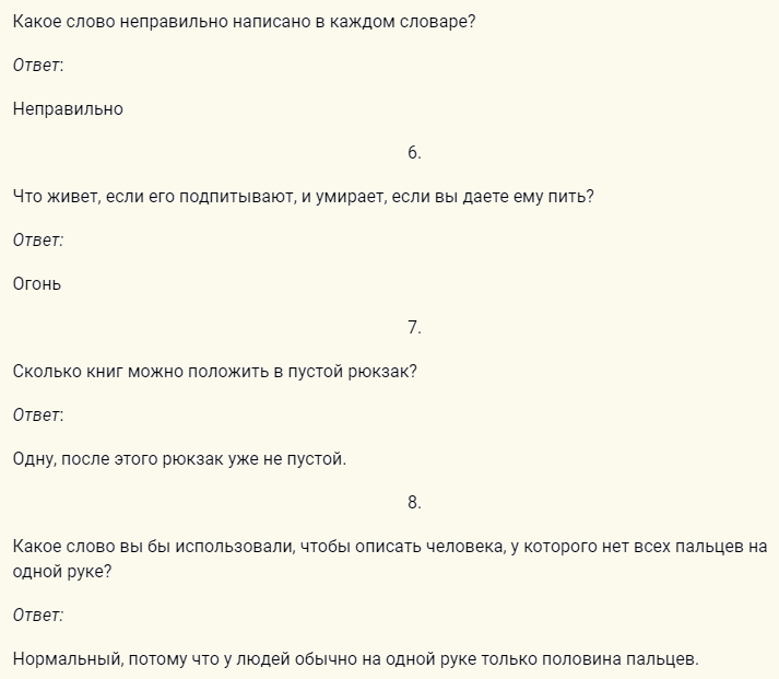 Сложные вопросы с подвохом