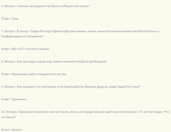 Сложные вопросы по гарри поттеру