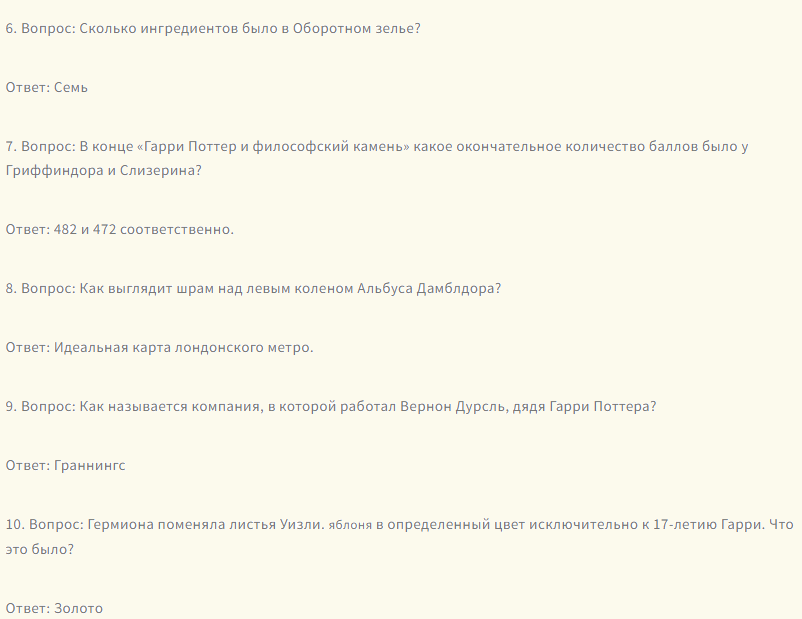 Сложные вопросы по гарри поттеру