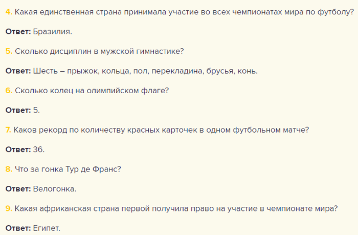 Сложные вопросы про спорт