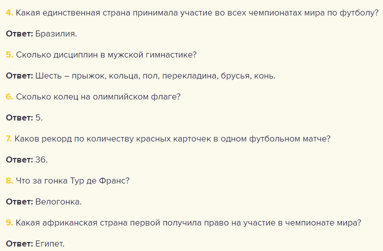 Сложные вопросы про спорт