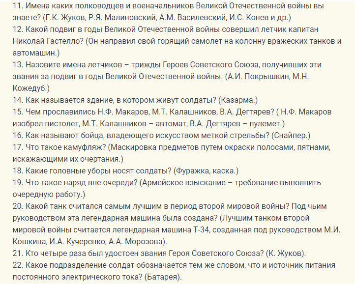 Разные сложные вопросы на 23 февраля