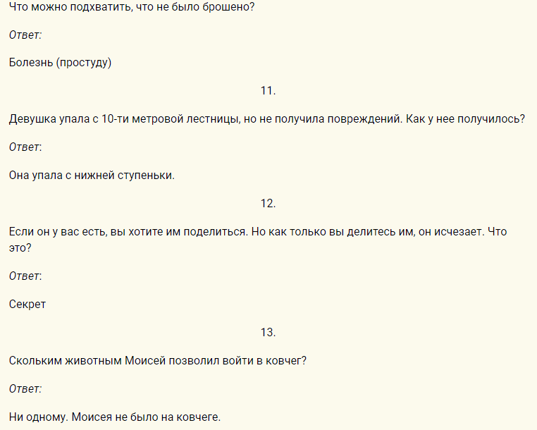 Сложные вопросы с подвохом