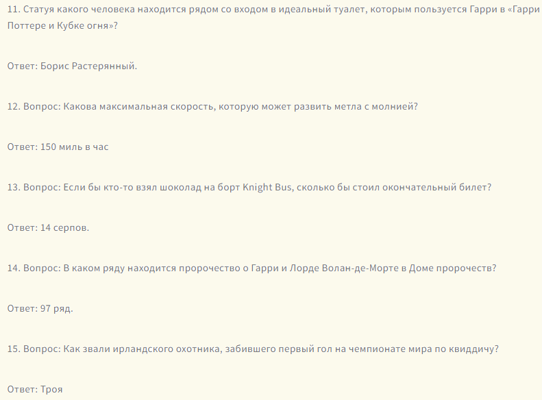 Сложные вопросы по гарри поттеру