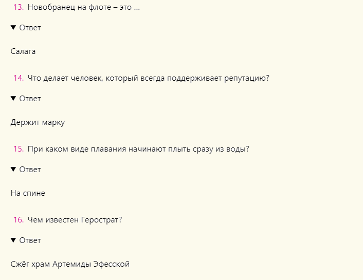 Интересные сложные вопросы с ответами