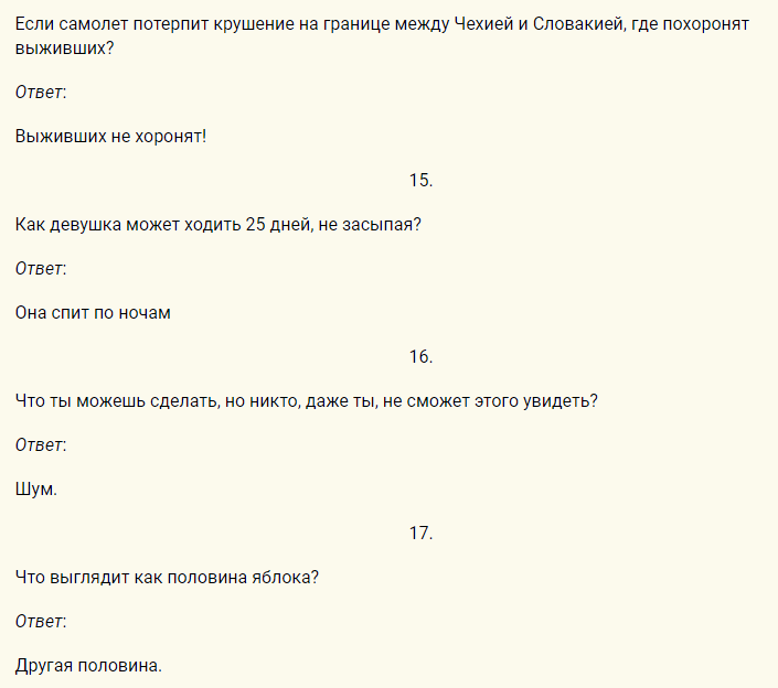 Сложные вопросы с подвохом