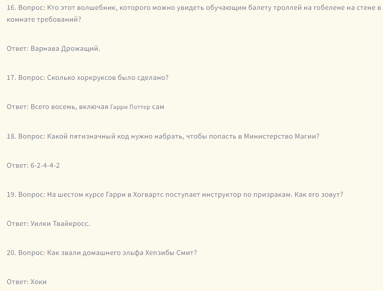 Сложные вопросы по гарри поттеру