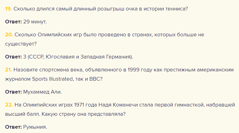 Сложные вопросы про спорт