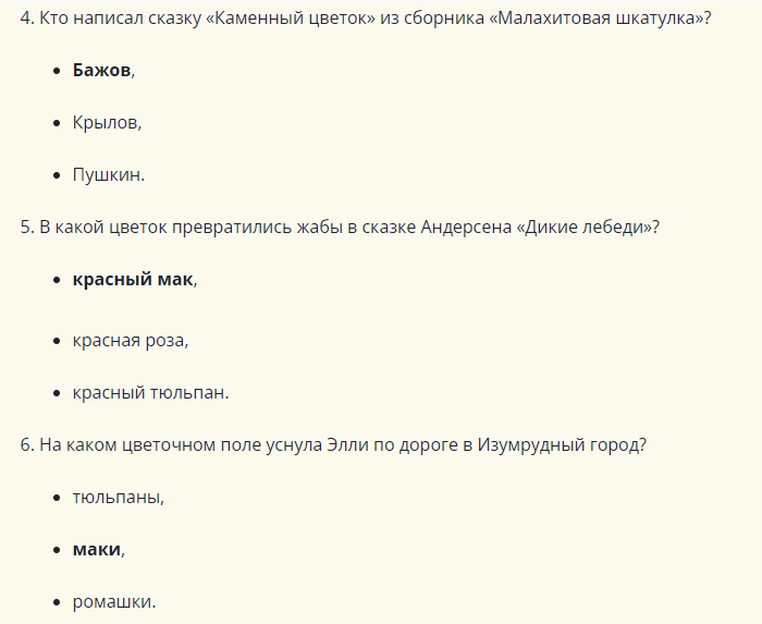 Сложные вопросы на 8 марта