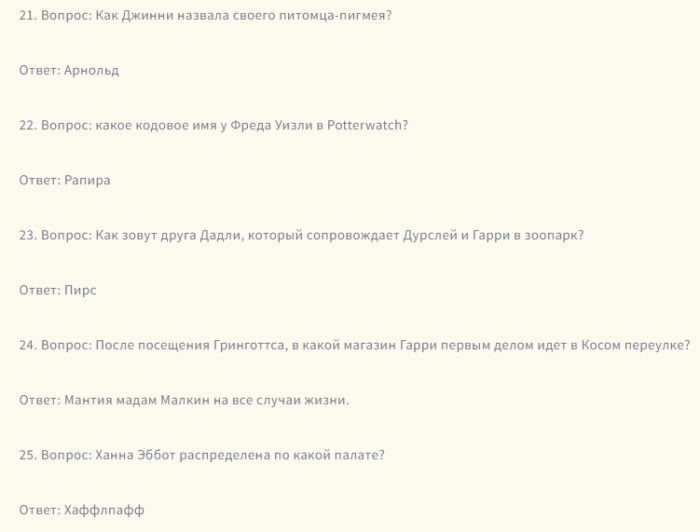 Сложные вопросы по гарри поттеру