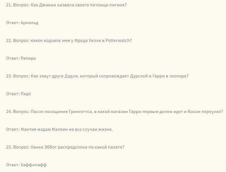 Сложные вопросы по гарри поттеру