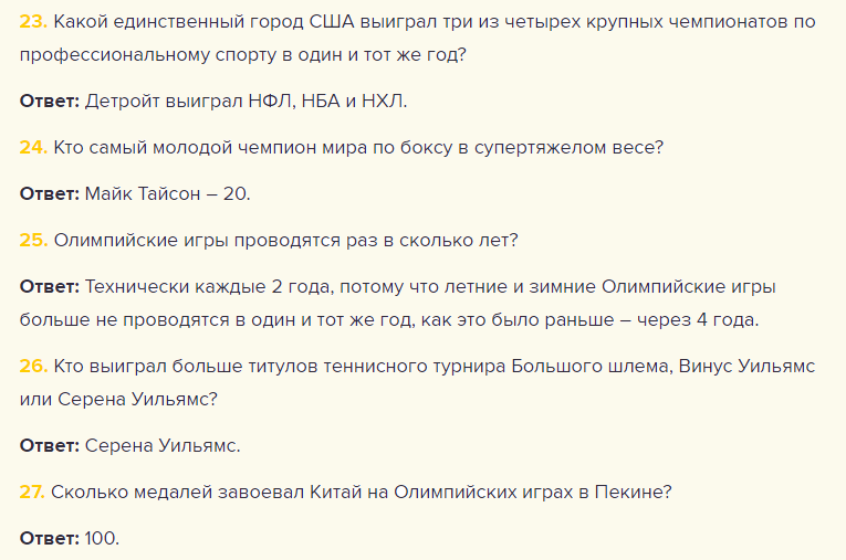 Сложные вопросы про спорт
