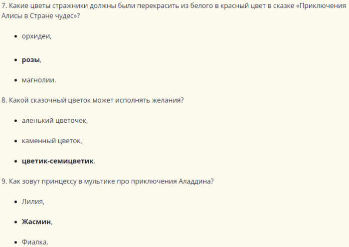 Сложные вопросы на 8 марта