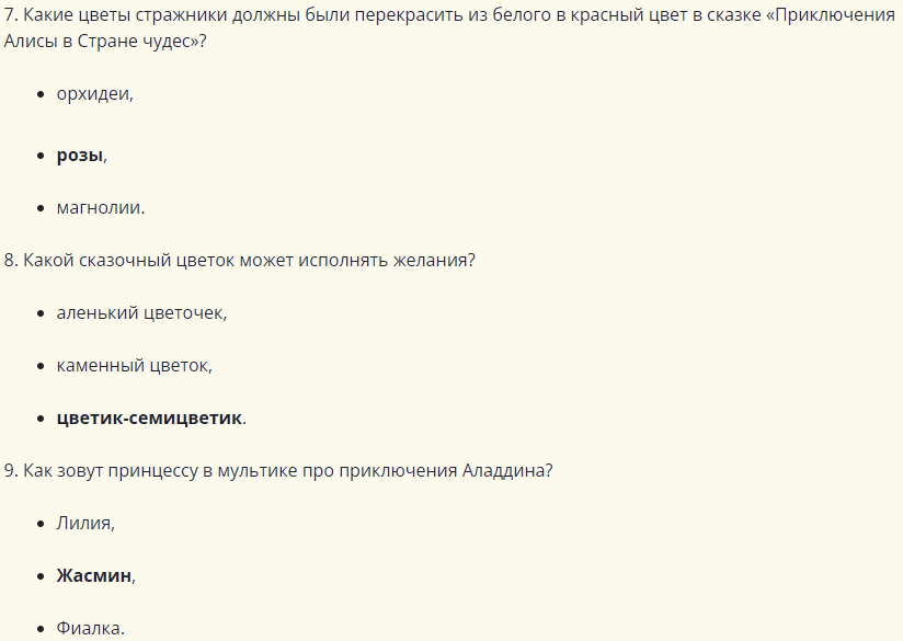 Сложные вопросы на 8 марта