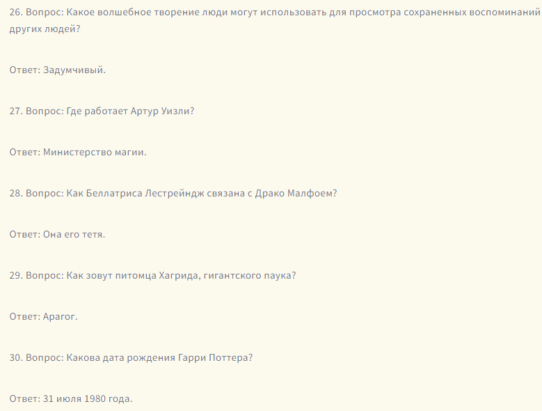 Сложные вопросы по гарри поттеру