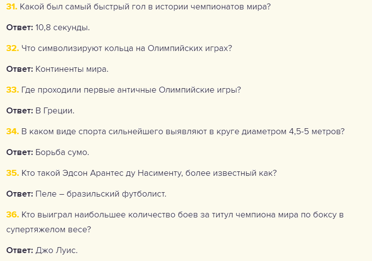 Сложные вопросы про спорт