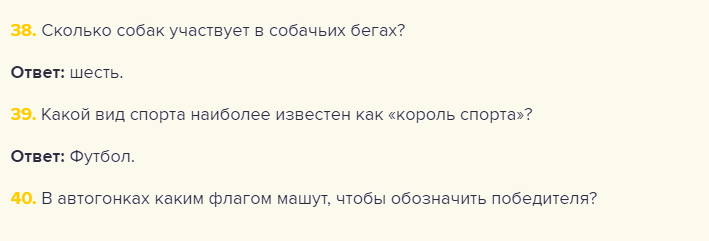 Сложные вопросы про спорт