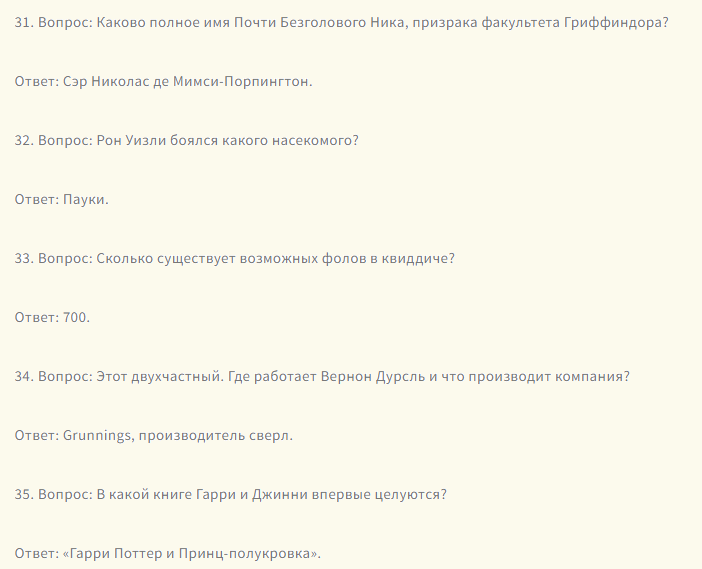 Сложные вопросы по гарри поттеру