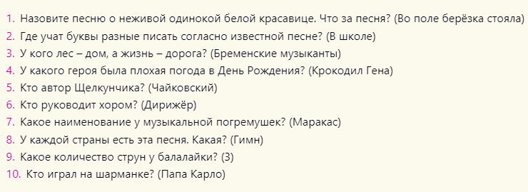 Музыкальная детская викторина с вопросами и ответами