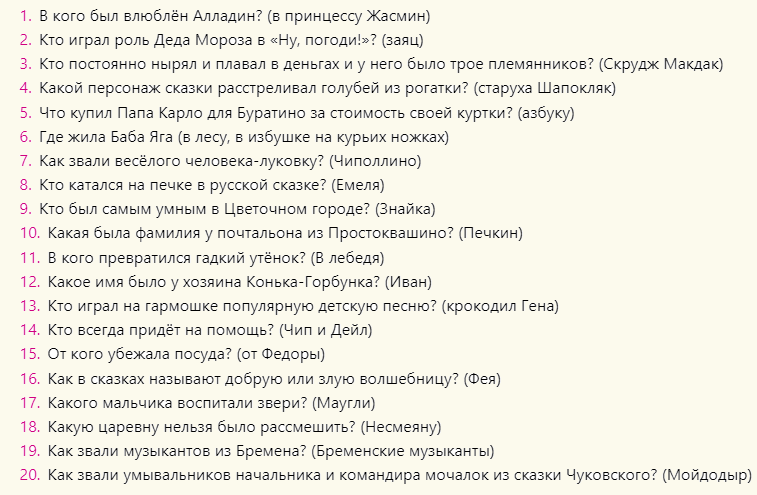Сказочная викторина для детей с вопросами и ответами