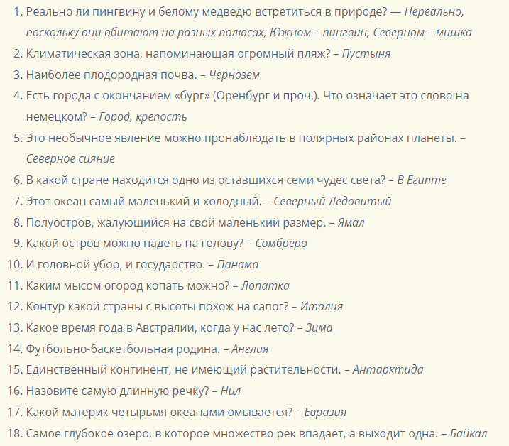 Сложные школьные вопросы по географии с ответами