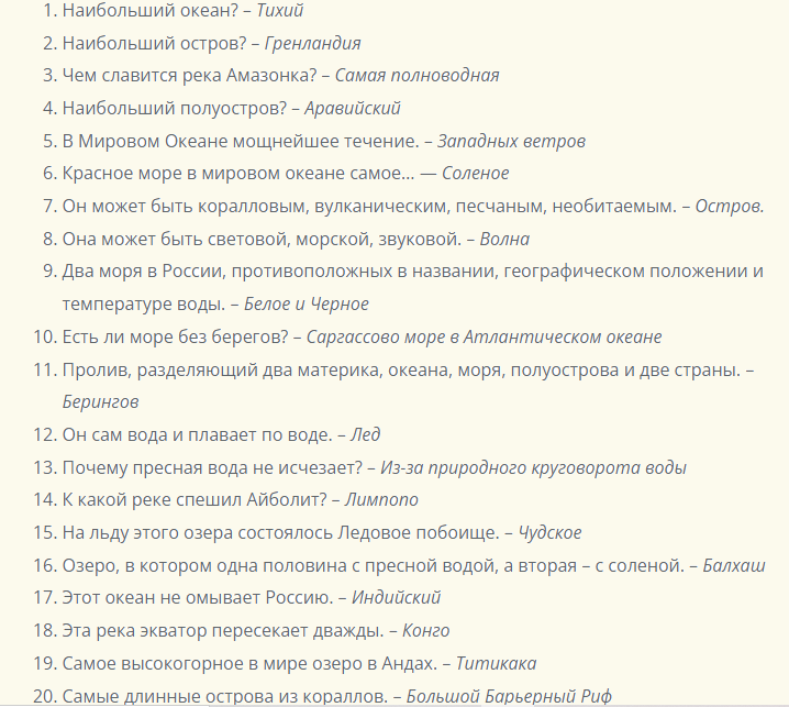 Сложные школьные вопросы по географии с ответами