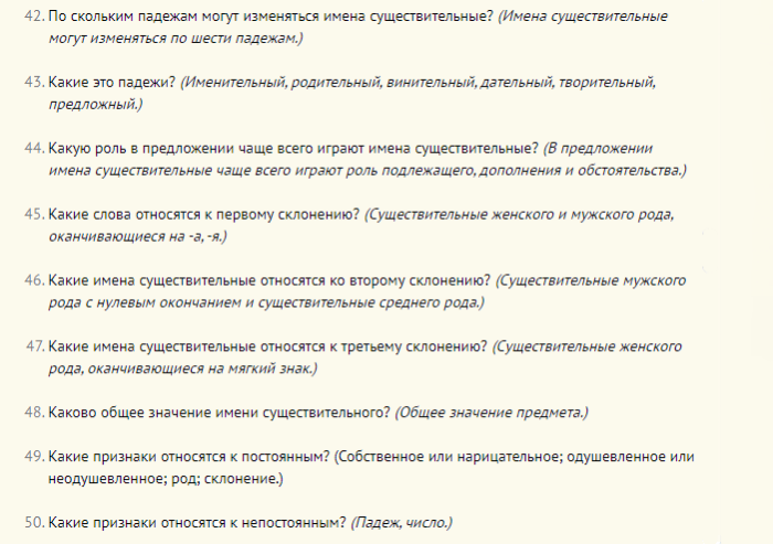 Сложные школьные вопросы по русскому языку