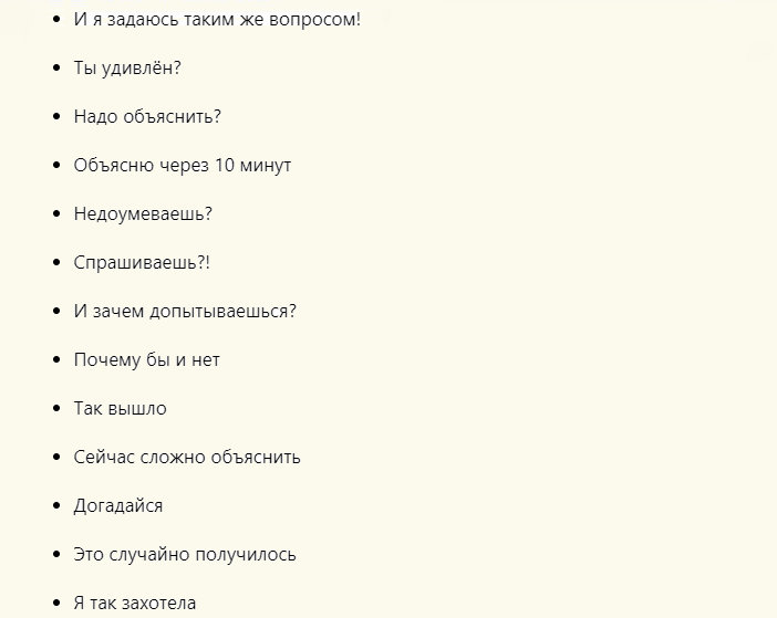 Ответы на вопрос «почему ты спрашиваешь?»
