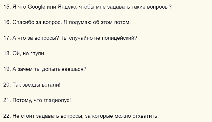 Ответы на вопрос «почему ты спрашиваешь?»