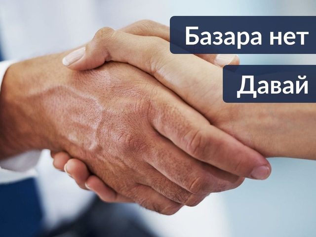 Что ответить, если тебе сказали: Базара нет — примеры, оригинальные фразы