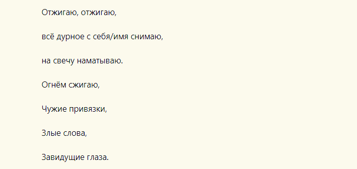 Слова на огонь во время обряда очищения после кладбища