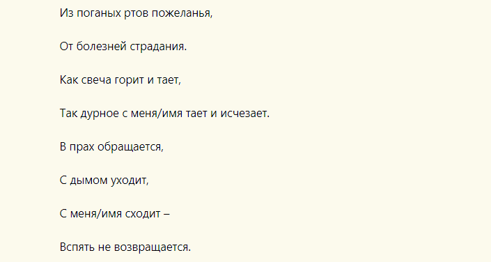 Слова на огонь во время обряда очищения после кладбища