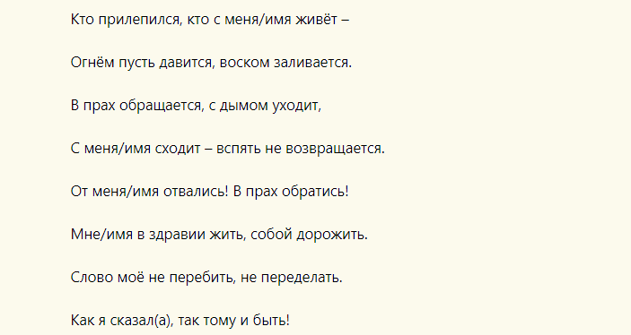 Слова на огонь во время обряда очищения после кладбища